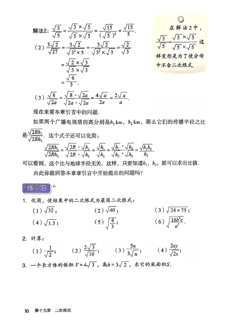 彩色完整版人教版八年级下册数学彩色_初中数学人教版_八年级数学下册_保存转存之后查看(1)_2026春季新版-持续更新中_第一套_08.keben