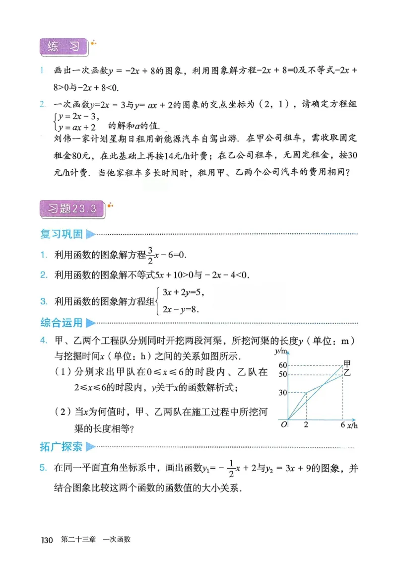 彩色完整版人教版八年级下册数学彩色_初中数学人教版_八年级数学下册_保存转存之后查看(1)_2026春季新版-持续更新中_第一套_08.keben