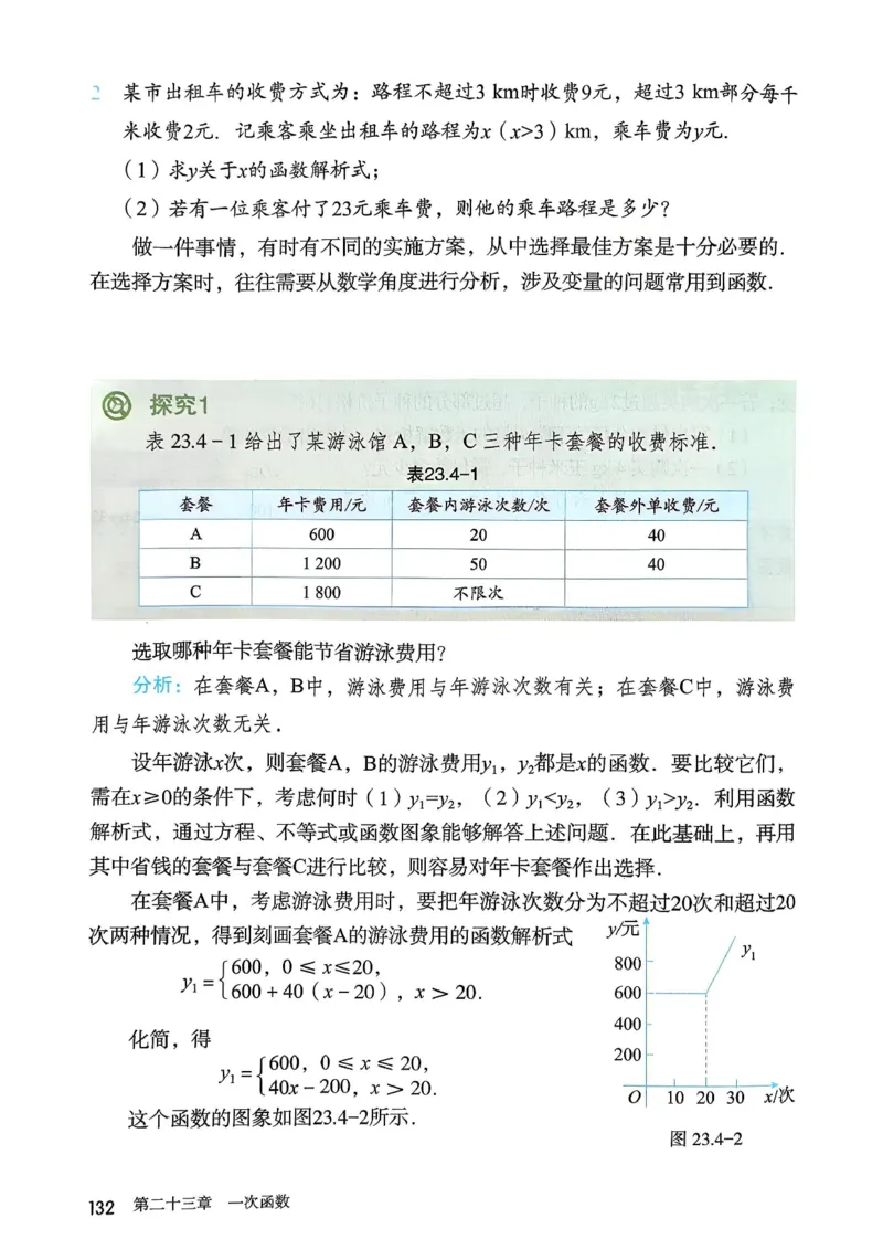 彩色完整版人教版八年级下册数学彩色_初中数学人教版_八年级数学下册_保存转存之后查看(1)_2026春季新版-持续更新中_第一套_08.keben