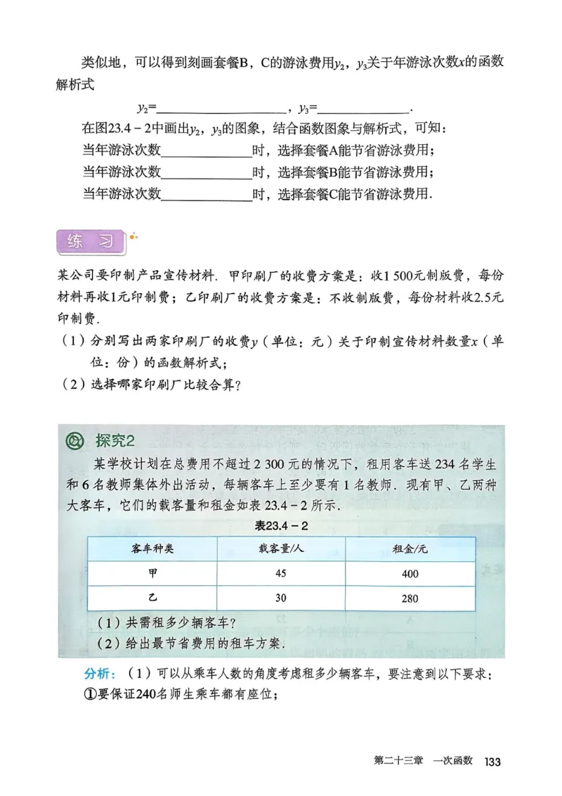 彩色完整版人教版八年级下册数学彩色_初中数学人教版_八年级数学下册_保存转存之后查看(1)_2026春季新版-持续更新中_第一套_08.keben