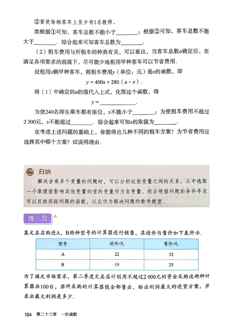 彩色完整版人教版八年级下册数学彩色_初中数学人教版_八年级数学下册_保存转存之后查看(1)_2026春季新版-持续更新中_第一套_08.keben