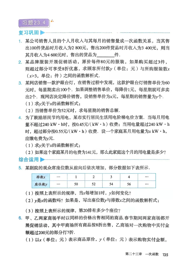 彩色完整版人教版八年级下册数学彩色_初中数学人教版_八年级数学下册_保存转存之后查看(1)_2026春季新版-持续更新中_第一套_08.keben