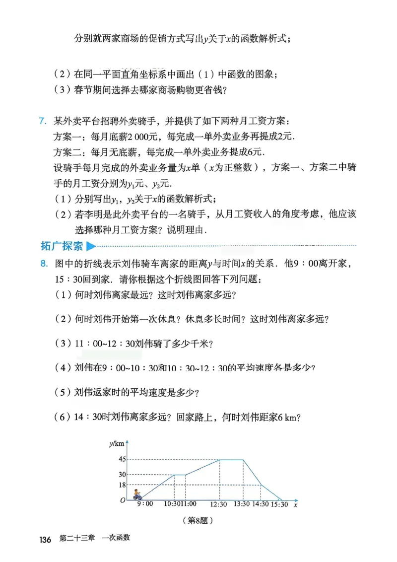 彩色完整版人教版八年级下册数学彩色_初中数学人教版_八年级数学下册_保存转存之后查看(1)_2026春季新版-持续更新中_第一套_08.keben