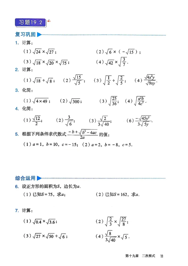 彩色完整版人教版八年级下册数学彩色_初中数学人教版_八年级数学下册_保存转存之后查看(1)_2026春季新版-持续更新中_第一套_08.keben