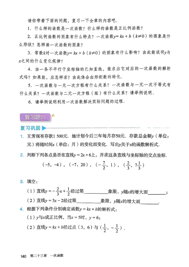 彩色完整版人教版八年级下册数学彩色_初中数学人教版_八年级数学下册_保存转存之后查看(1)_2026春季新版-持续更新中_第一套_08.keben