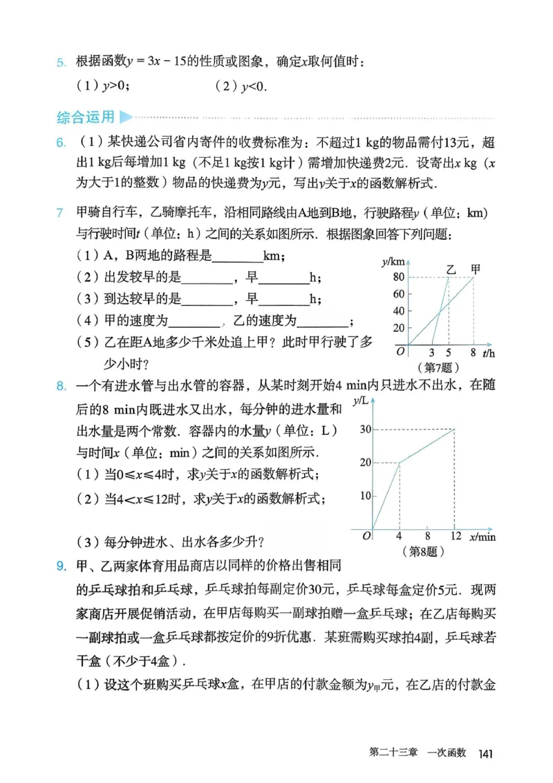 彩色完整版人教版八年级下册数学彩色_初中数学人教版_八年级数学下册_保存转存之后查看(1)_2026春季新版-持续更新中_第一套_08.keben