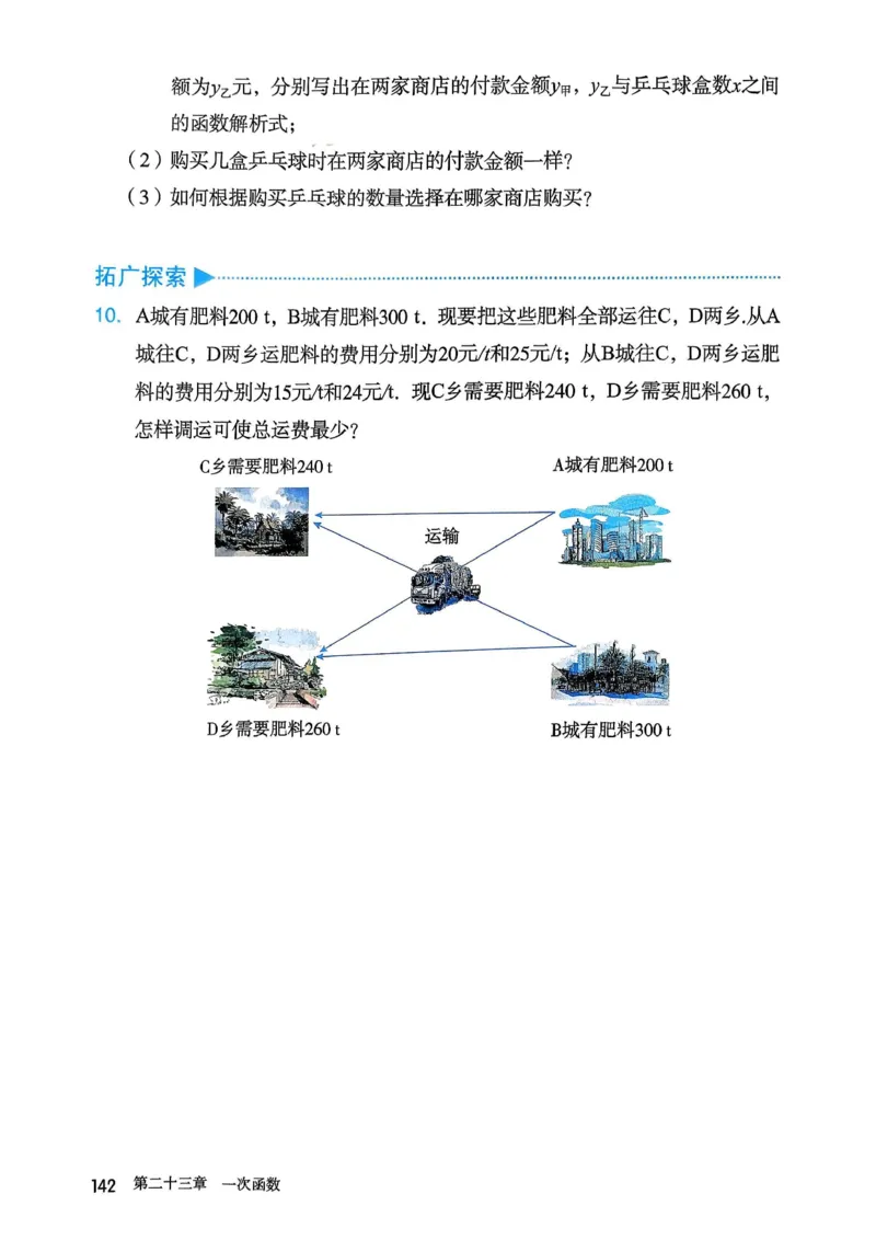 彩色完整版人教版八年级下册数学彩色_初中数学人教版_八年级数学下册_保存转存之后查看(1)_2026春季新版-持续更新中_第一套_08.keben