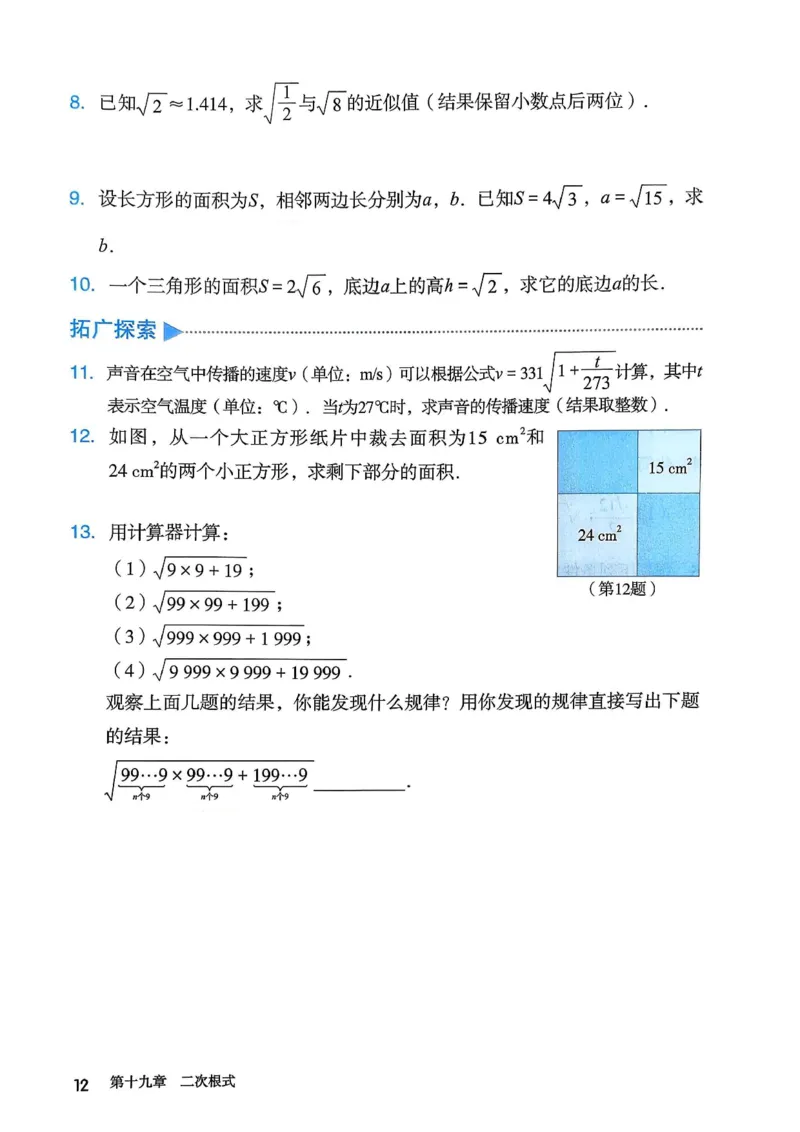 彩色完整版人教版八年级下册数学彩色_初中数学人教版_八年级数学下册_保存转存之后查看(1)_2026春季新版-持续更新中_第一套_08.keben