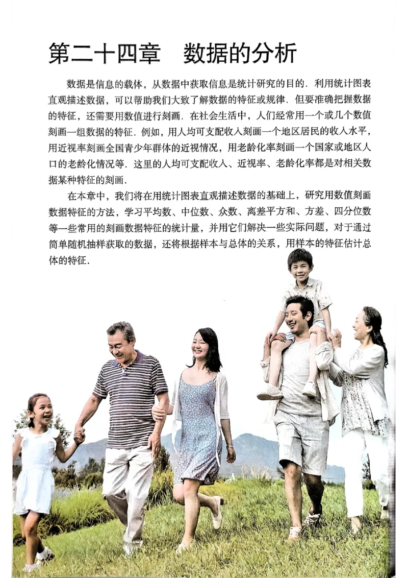 彩色完整版人教版八年级下册数学彩色_初中数学人教版_八年级数学下册_保存转存之后查看(1)_2026春季新版-持续更新中_第一套_08.keben