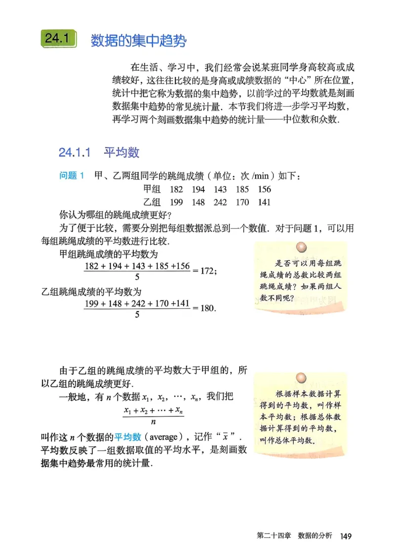 彩色完整版人教版八年级下册数学彩色_初中数学人教版_八年级数学下册_保存转存之后查看(1)_2026春季新版-持续更新中_第一套_08.keben