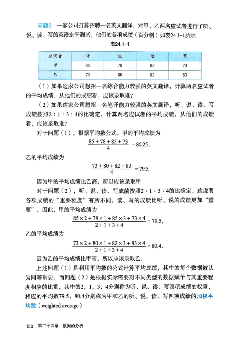 彩色完整版人教版八年级下册数学彩色_初中数学人教版_八年级数学下册_保存转存之后查看(1)_2026春季新版-持续更新中_第一套_08.keben