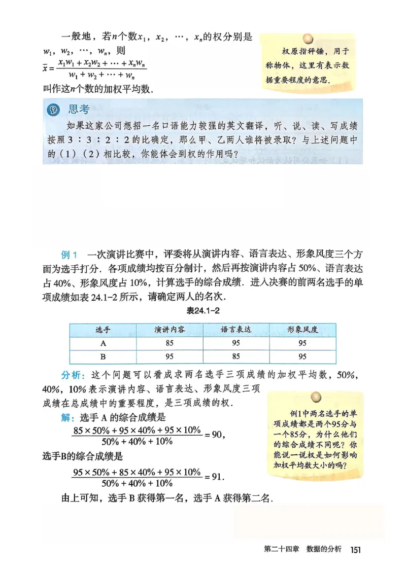 彩色完整版人教版八年级下册数学彩色_初中数学人教版_八年级数学下册_保存转存之后查看(1)_2026春季新版-持续更新中_第一套_08.keben