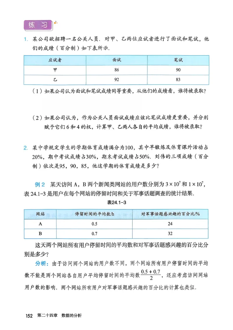 彩色完整版人教版八年级下册数学彩色_初中数学人教版_八年级数学下册_保存转存之后查看(1)_2026春季新版-持续更新中_第一套_08.keben