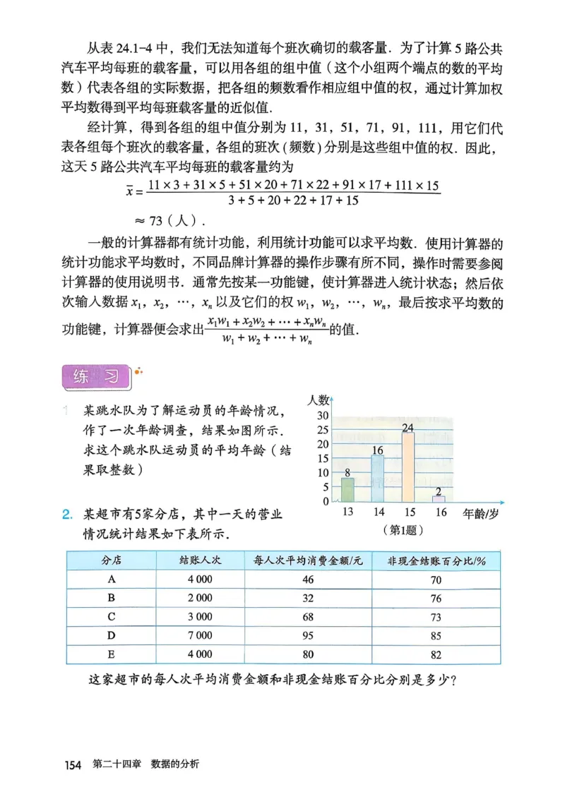 彩色完整版人教版八年级下册数学彩色_初中数学人教版_八年级数学下册_保存转存之后查看(1)_2026春季新版-持续更新中_第一套_08.keben