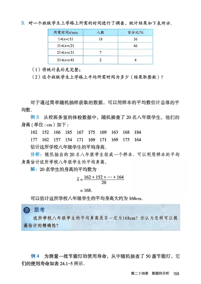 彩色完整版人教版八年级下册数学彩色_初中数学人教版_八年级数学下册_保存转存之后查看(1)_2026春季新版-持续更新中_第一套_08.keben