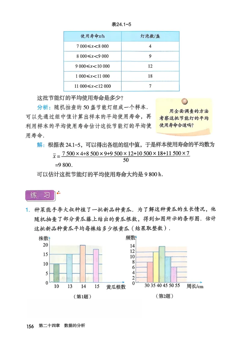 彩色完整版人教版八年级下册数学彩色_初中数学人教版_八年级数学下册_保存转存之后查看(1)_2026春季新版-持续更新中_第一套_08.keben