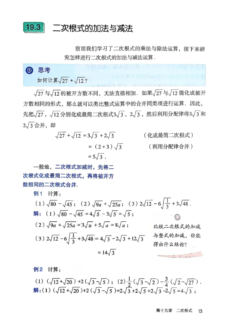 彩色完整版人教版八年级下册数学彩色_初中数学人教版_八年级数学下册_保存转存之后查看(1)_2026春季新版-持续更新中_第一套_08.keben