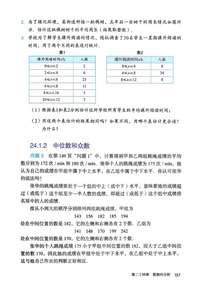 彩色完整版人教版八年级下册数学彩色_初中数学人教版_八年级数学下册_保存转存之后查看(1)_2026春季新版-持续更新中_第一套_08.keben