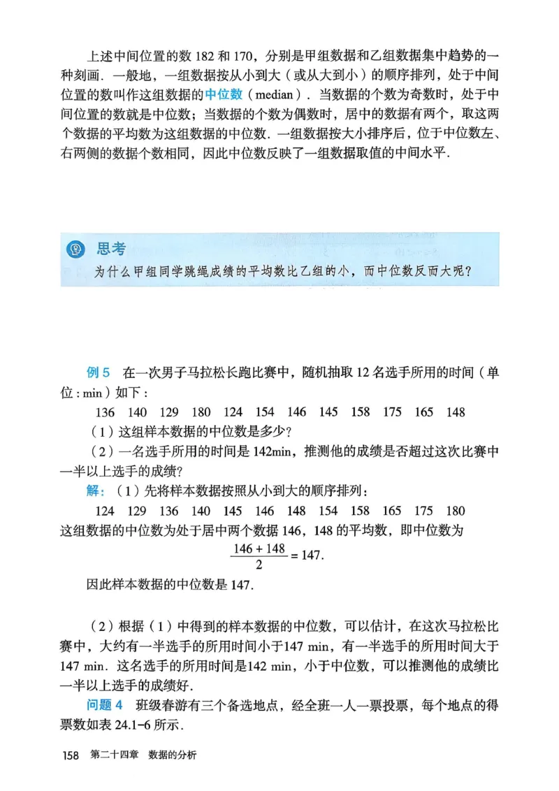 彩色完整版人教版八年级下册数学彩色_初中数学人教版_八年级数学下册_保存转存之后查看(1)_2026春季新版-持续更新中_第一套_08.keben