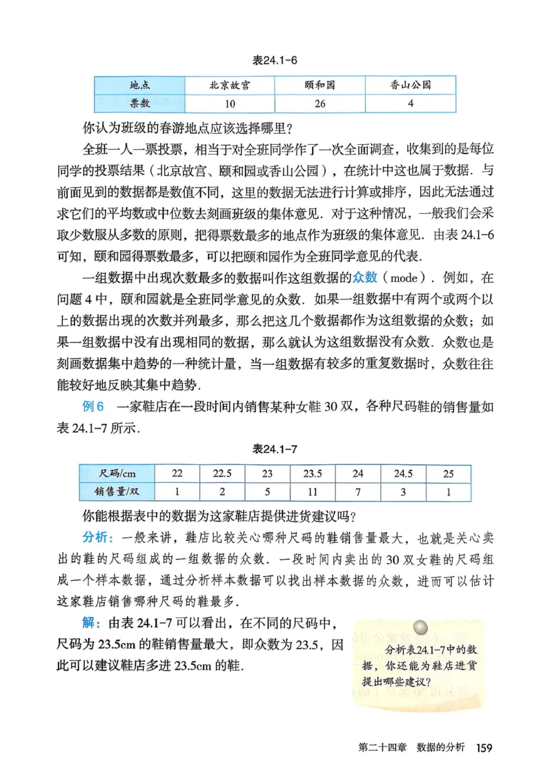 彩色完整版人教版八年级下册数学彩色_初中数学人教版_八年级数学下册_保存转存之后查看(1)_2026春季新版-持续更新中_第一套_08.keben
