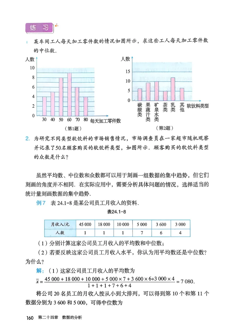 彩色完整版人教版八年级下册数学彩色_初中数学人教版_八年级数学下册_保存转存之后查看(1)_2026春季新版-持续更新中_第一套_08.keben