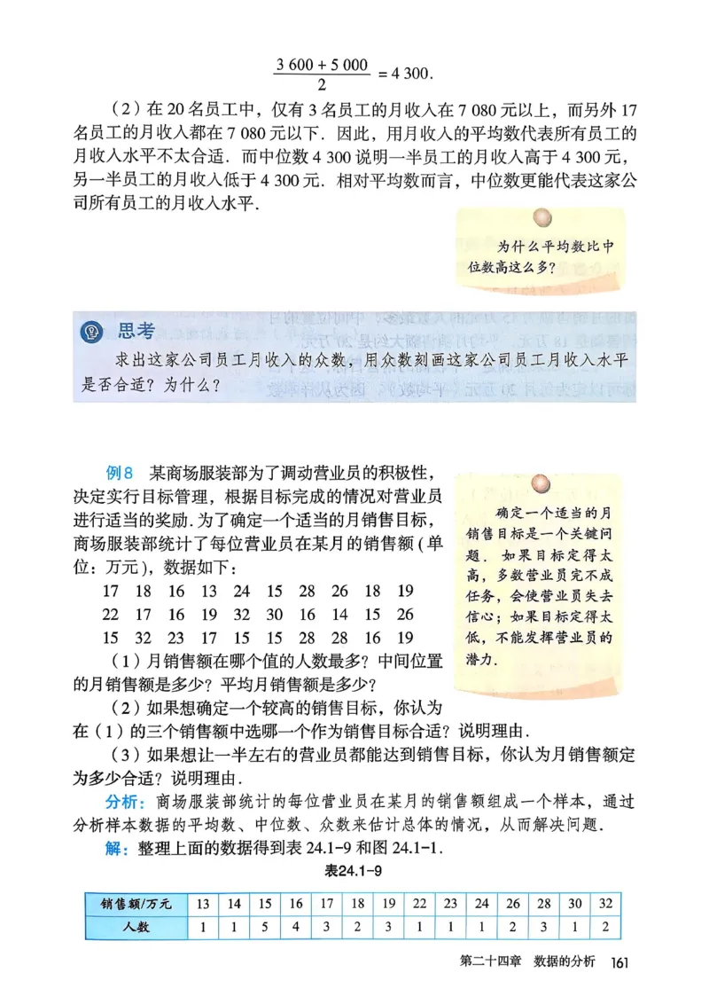 彩色完整版人教版八年级下册数学彩色_初中数学人教版_八年级数学下册_保存转存之后查看(1)_2026春季新版-持续更新中_第一套_08.keben