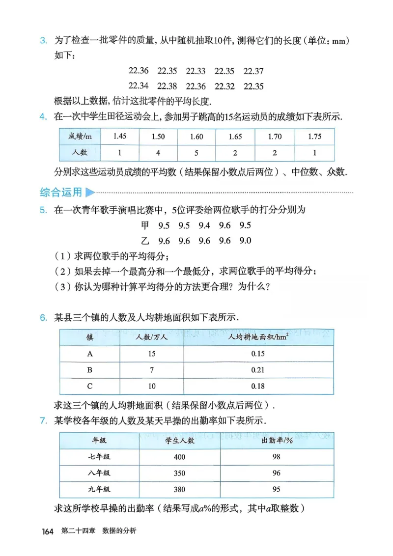 彩色完整版人教版八年级下册数学彩色_初中数学人教版_八年级数学下册_保存转存之后查看(1)_2026春季新版-持续更新中_第一套_08.keben