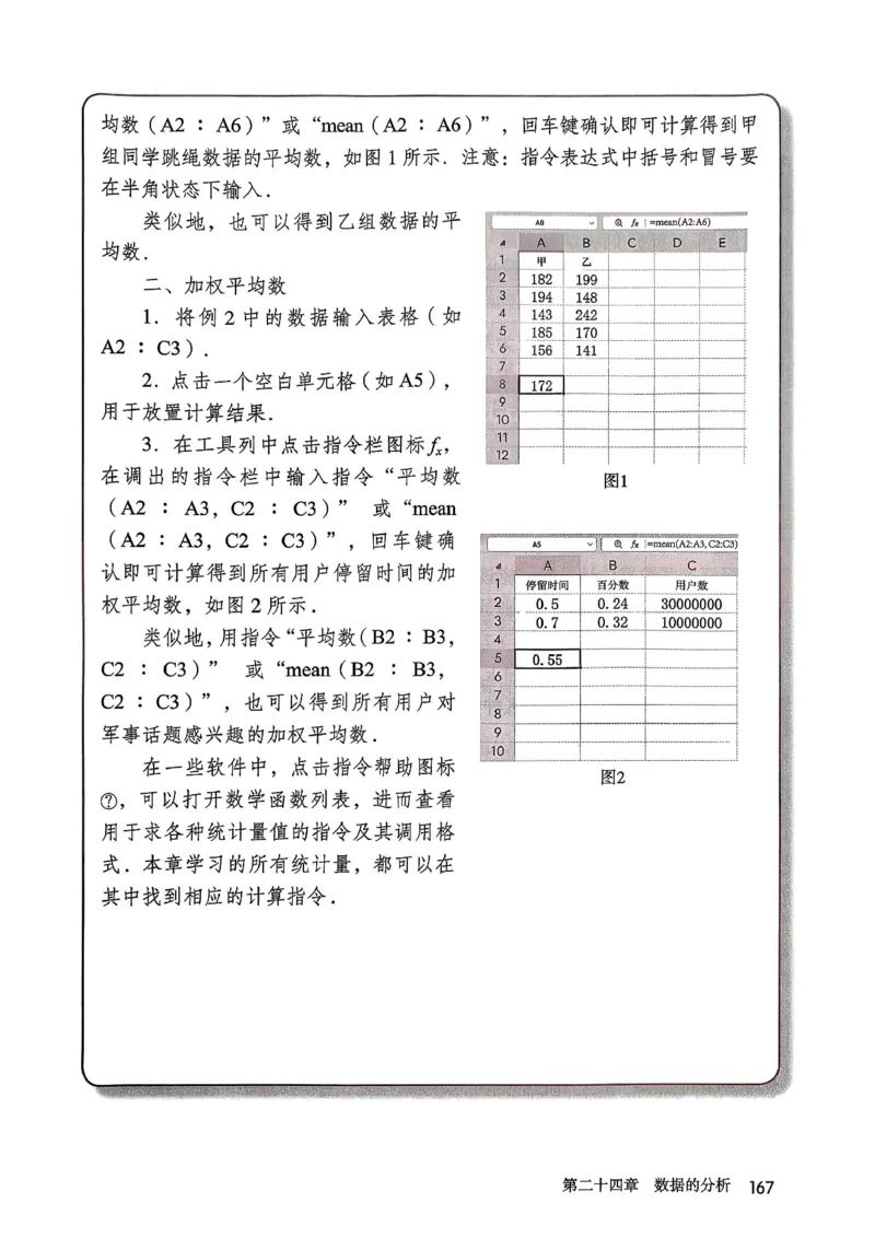 彩色完整版人教版八年级下册数学彩色_初中数学人教版_八年级数学下册_保存转存之后查看(1)_2026春季新版-持续更新中_第一套_08.keben
