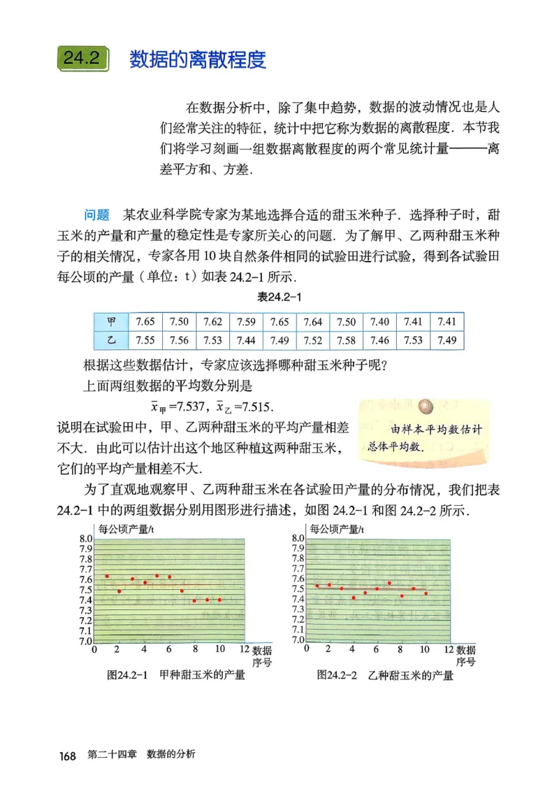 彩色完整版人教版八年级下册数学彩色_初中数学人教版_八年级数学下册_保存转存之后查看(1)_2026春季新版-持续更新中_第一套_08.keben