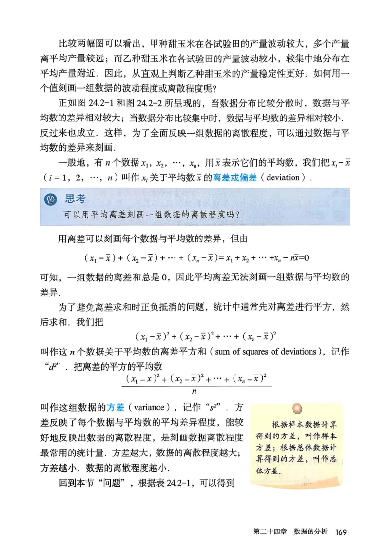 彩色完整版人教版八年级下册数学彩色_初中数学人教版_八年级数学下册_保存转存之后查看(1)_2026春季新版-持续更新中_第一套_08.keben