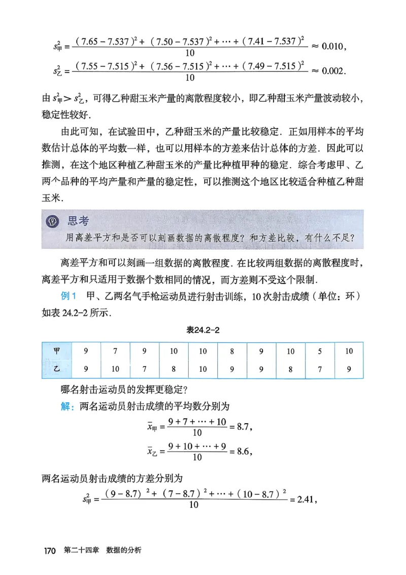 彩色完整版人教版八年级下册数学彩色_初中数学人教版_八年级数学下册_保存转存之后查看(1)_2026春季新版-持续更新中_第一套_08.keben