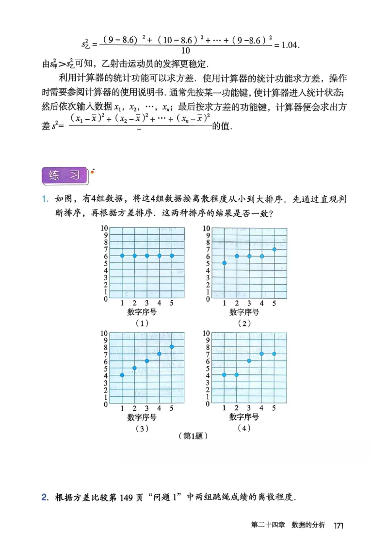 彩色完整版人教版八年级下册数学彩色_初中数学人教版_八年级数学下册_保存转存之后查看(1)_2026春季新版-持续更新中_第一套_08.keben