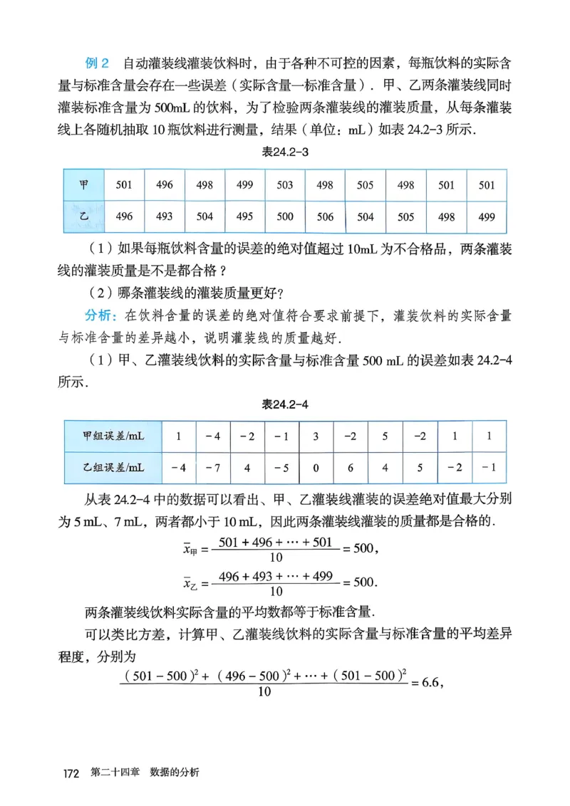彩色完整版人教版八年级下册数学彩色_初中数学人教版_八年级数学下册_保存转存之后查看(1)_2026春季新版-持续更新中_第一套_08.keben