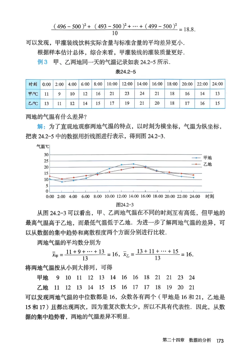 彩色完整版人教版八年级下册数学彩色_初中数学人教版_八年级数学下册_保存转存之后查看(1)_2026春季新版-持续更新中_第一套_08.keben