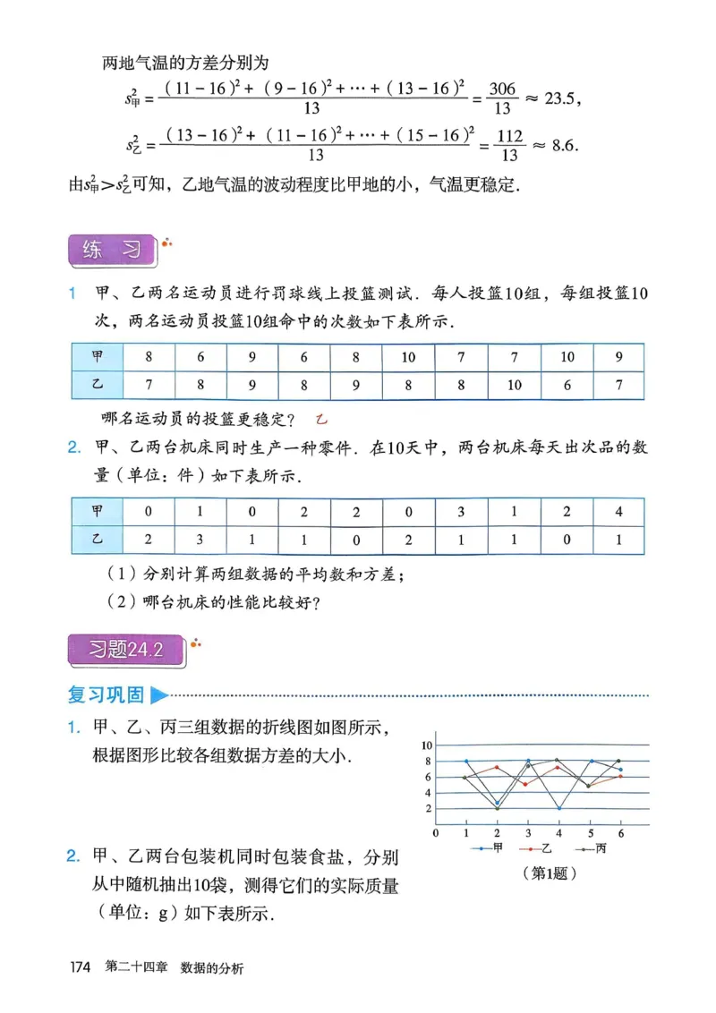 彩色完整版人教版八年级下册数学彩色_初中数学人教版_八年级数学下册_保存转存之后查看(1)_2026春季新版-持续更新中_第一套_08.keben