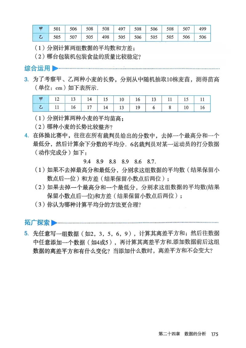 彩色完整版人教版八年级下册数学彩色_初中数学人教版_八年级数学下册_保存转存之后查看(1)_2026春季新版-持续更新中_第一套_08.keben