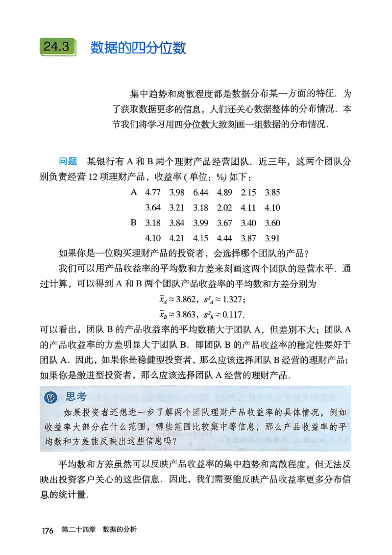 彩色完整版人教版八年级下册数学彩色_初中数学人教版_八年级数学下册_保存转存之后查看(1)_2026春季新版-持续更新中_第一套_08.keben