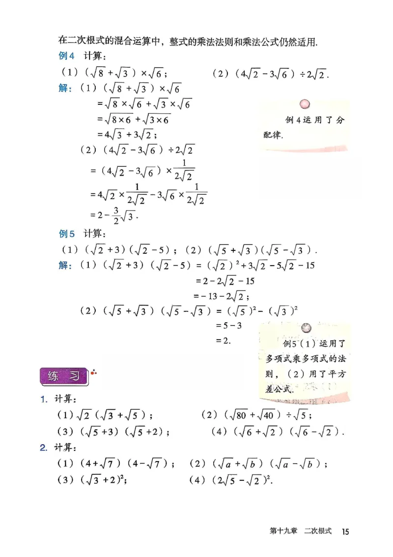 彩色完整版人教版八年级下册数学彩色_初中数学人教版_八年级数学下册_保存转存之后查看(1)_2026春季新版-持续更新中_第一套_08.keben