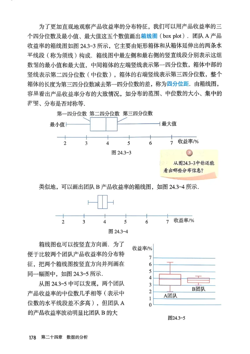 彩色完整版人教版八年级下册数学彩色_初中数学人教版_八年级数学下册_保存转存之后查看(1)_2026春季新版-持续更新中_第一套_08.keben