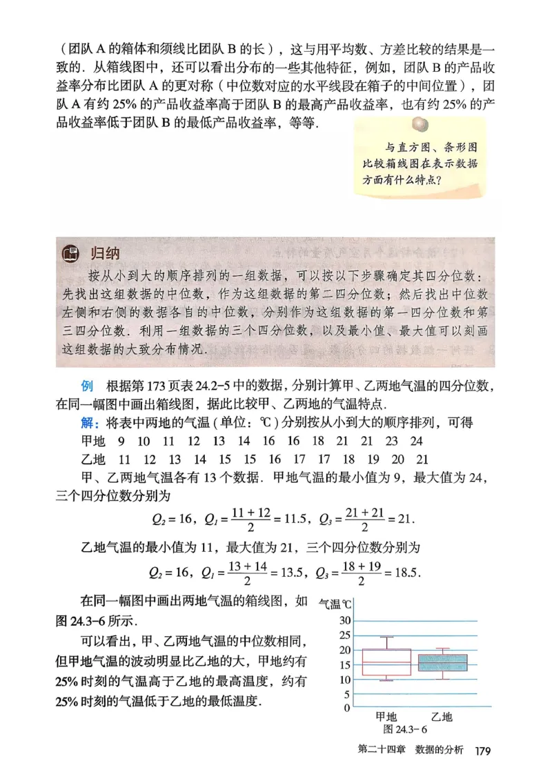 彩色完整版人教版八年级下册数学彩色_初中数学人教版_八年级数学下册_保存转存之后查看(1)_2026春季新版-持续更新中_第一套_08.keben