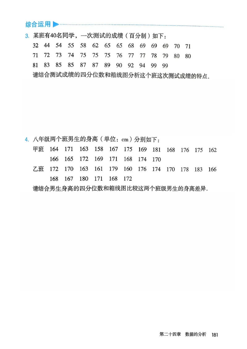 彩色完整版人教版八年级下册数学彩色_初中数学人教版_八年级数学下册_保存转存之后查看(1)_2026春季新版-持续更新中_第一套_08.keben