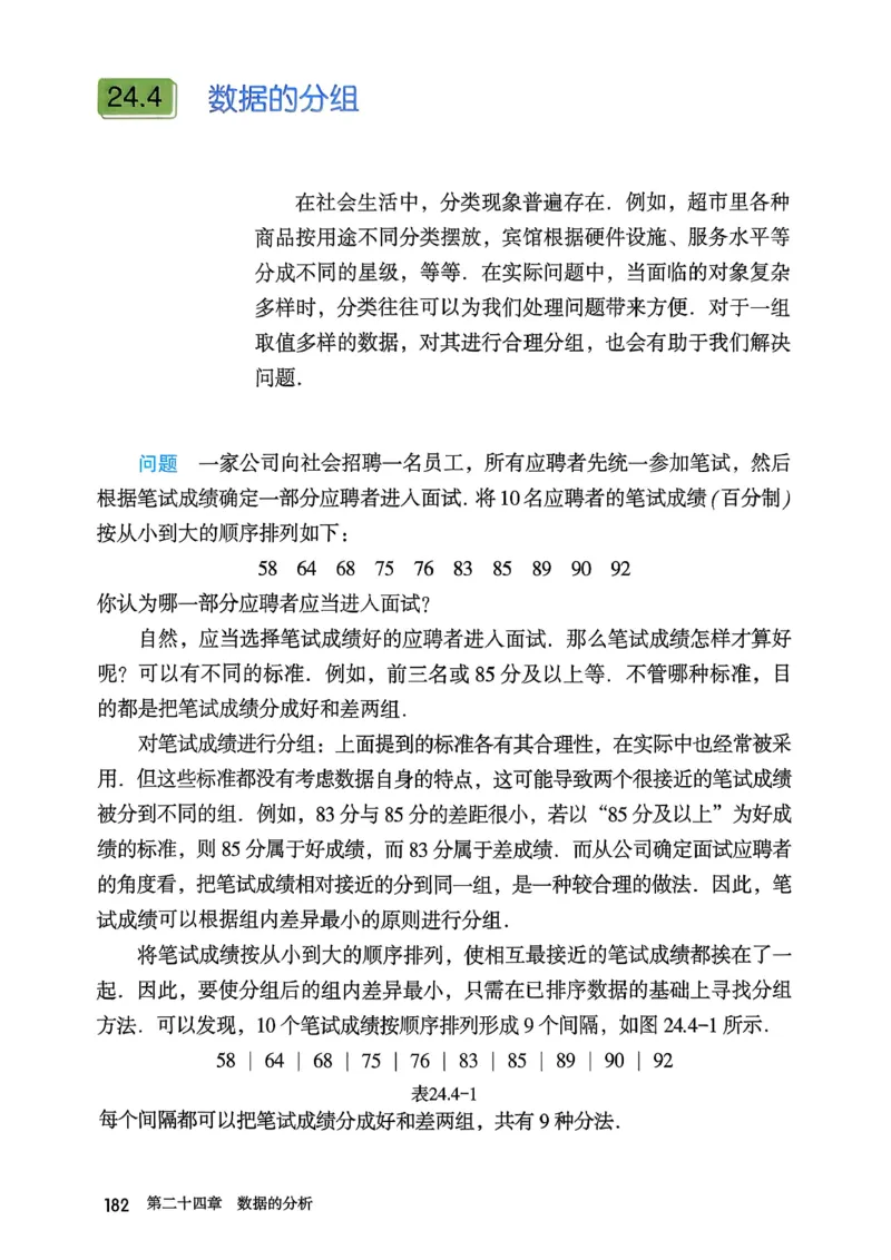 彩色完整版人教版八年级下册数学彩色_初中数学人教版_八年级数学下册_保存转存之后查看(1)_2026春季新版-持续更新中_第一套_08.keben