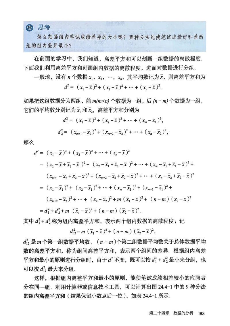 彩色完整版人教版八年级下册数学彩色_初中数学人教版_八年级数学下册_保存转存之后查看(1)_2026春季新版-持续更新中_第一套_08.keben