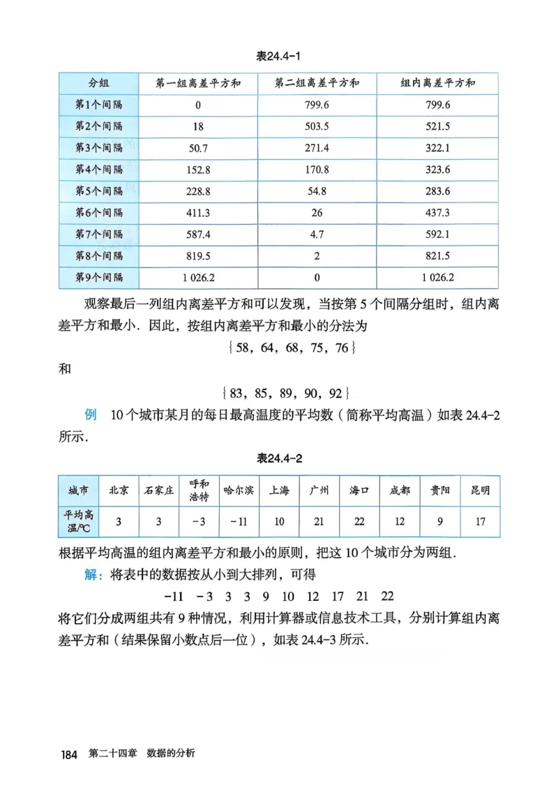 彩色完整版人教版八年级下册数学彩色_初中数学人教版_八年级数学下册_保存转存之后查看(1)_2026春季新版-持续更新中_第一套_08.keben