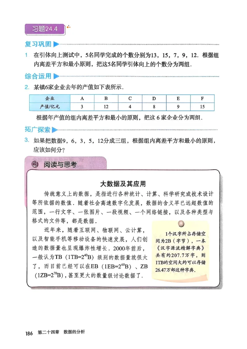 彩色完整版人教版八年级下册数学彩色_初中数学人教版_八年级数学下册_保存转存之后查看(1)_2026春季新版-持续更新中_第一套_08.keben