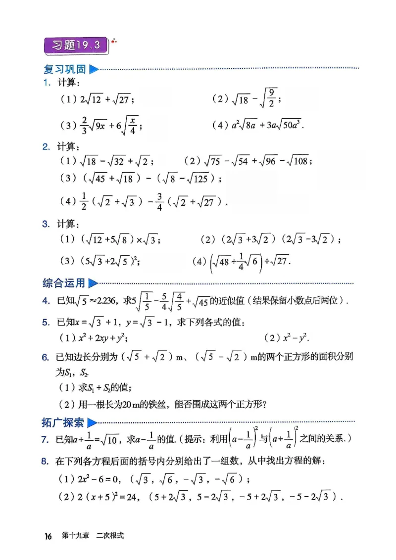 彩色完整版人教版八年级下册数学彩色_初中数学人教版_八年级数学下册_保存转存之后查看(1)_2026春季新版-持续更新中_第一套_08.keben