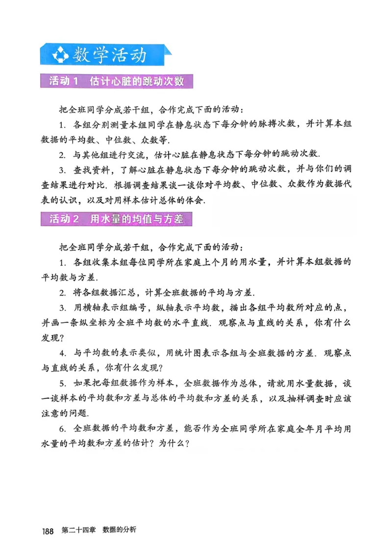 彩色完整版人教版八年级下册数学彩色_初中数学人教版_八年级数学下册_保存转存之后查看(1)_2026春季新版-持续更新中_第一套_08.keben