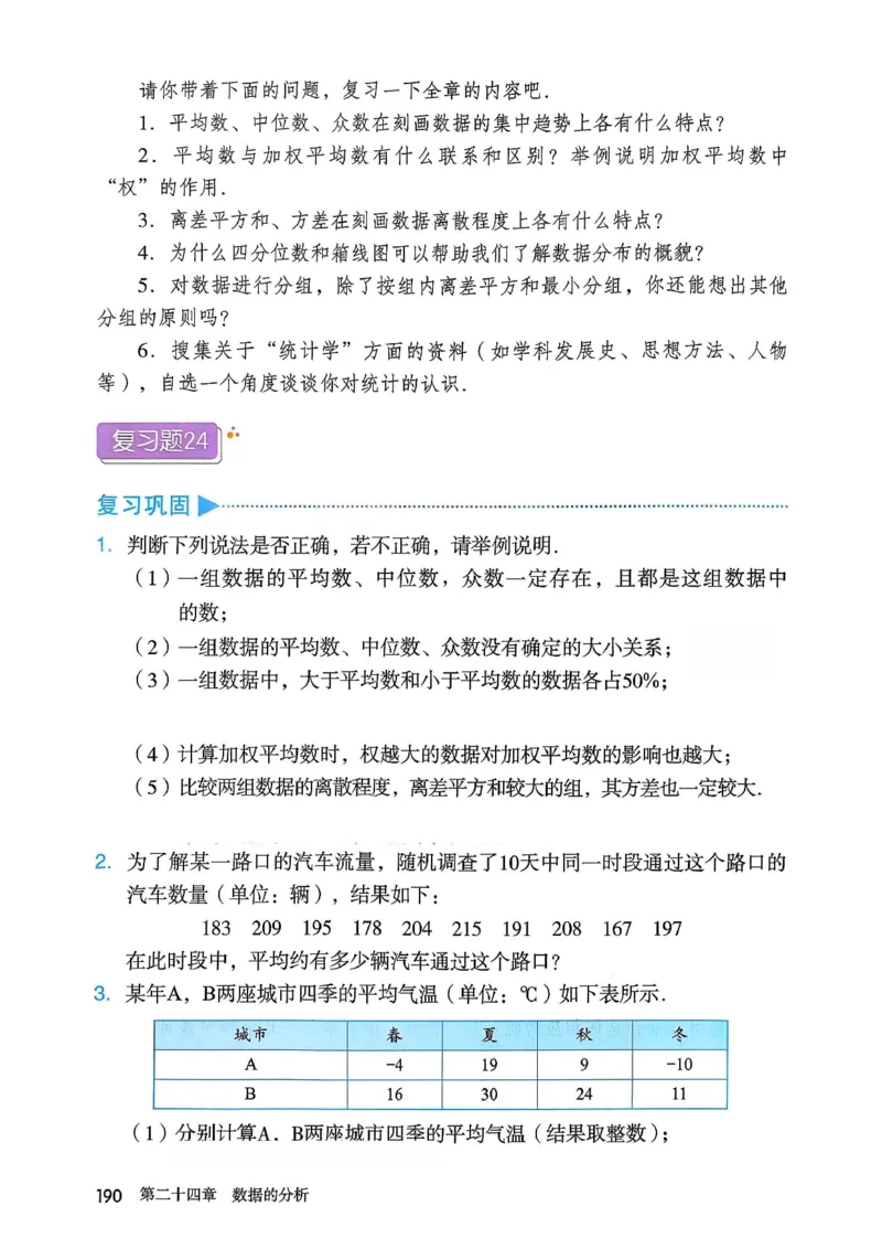彩色完整版人教版八年级下册数学彩色_初中数学人教版_八年级数学下册_保存转存之后查看(1)_2026春季新版-持续更新中_第一套_08.keben