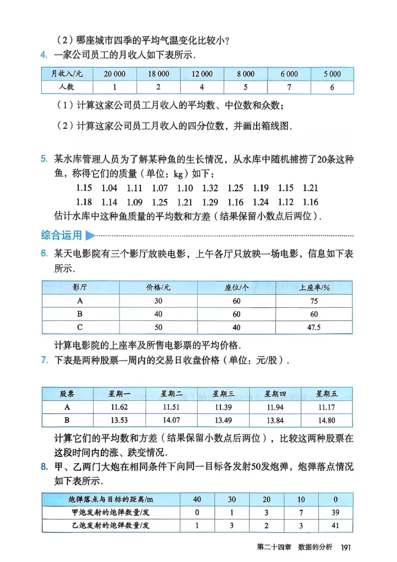 彩色完整版人教版八年级下册数学彩色_初中数学人教版_八年级数学下册_保存转存之后查看(1)_2026春季新版-持续更新中_第一套_08.keben