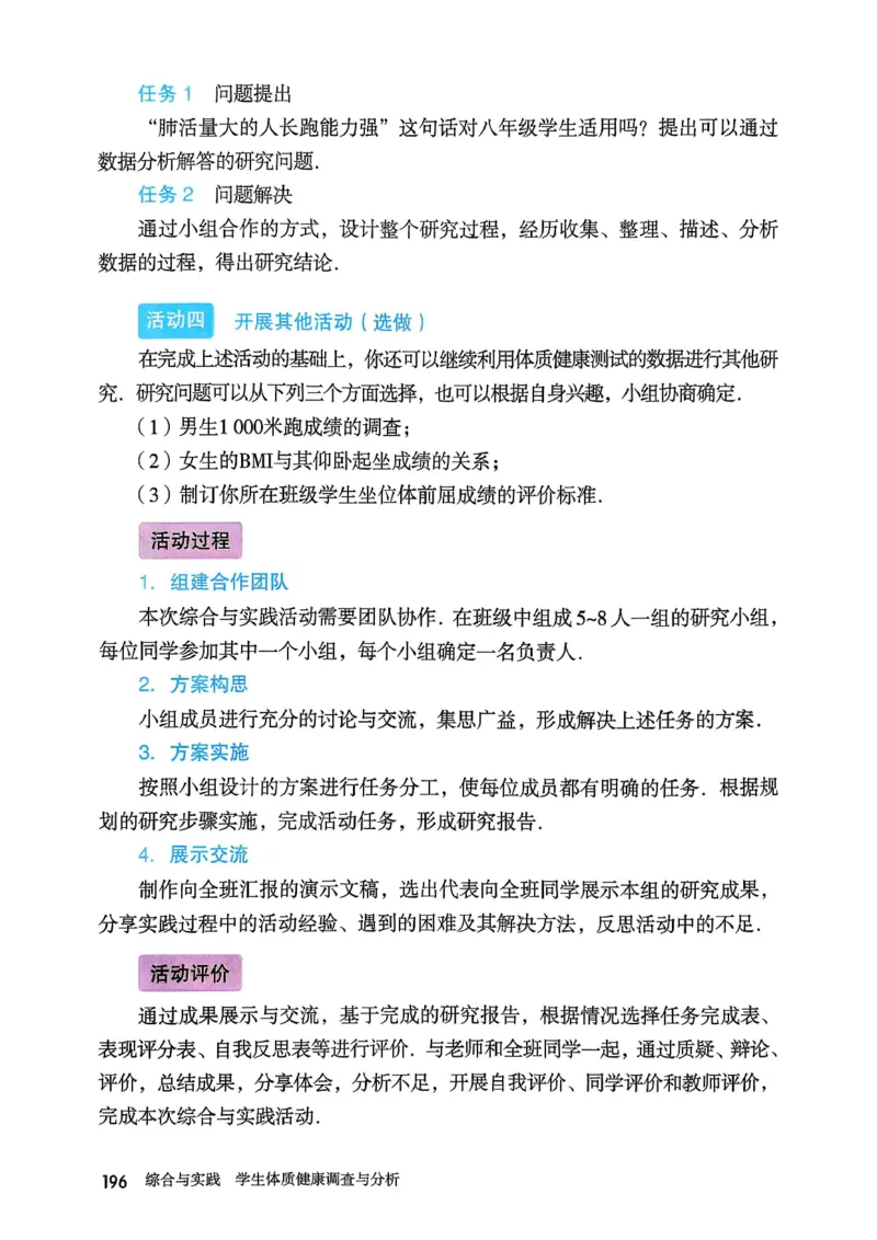 彩色完整版人教版八年级下册数学彩色_初中数学人教版_八年级数学下册_保存转存之后查看(1)_2026春季新版-持续更新中_第一套_08.keben